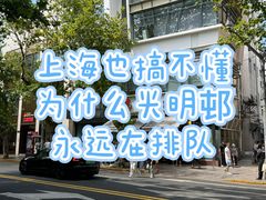 -光明邨大酒家(淮海路店)
