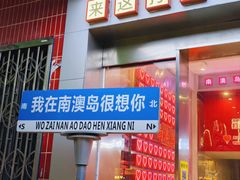 -南澳岛打卡果汁冰公司