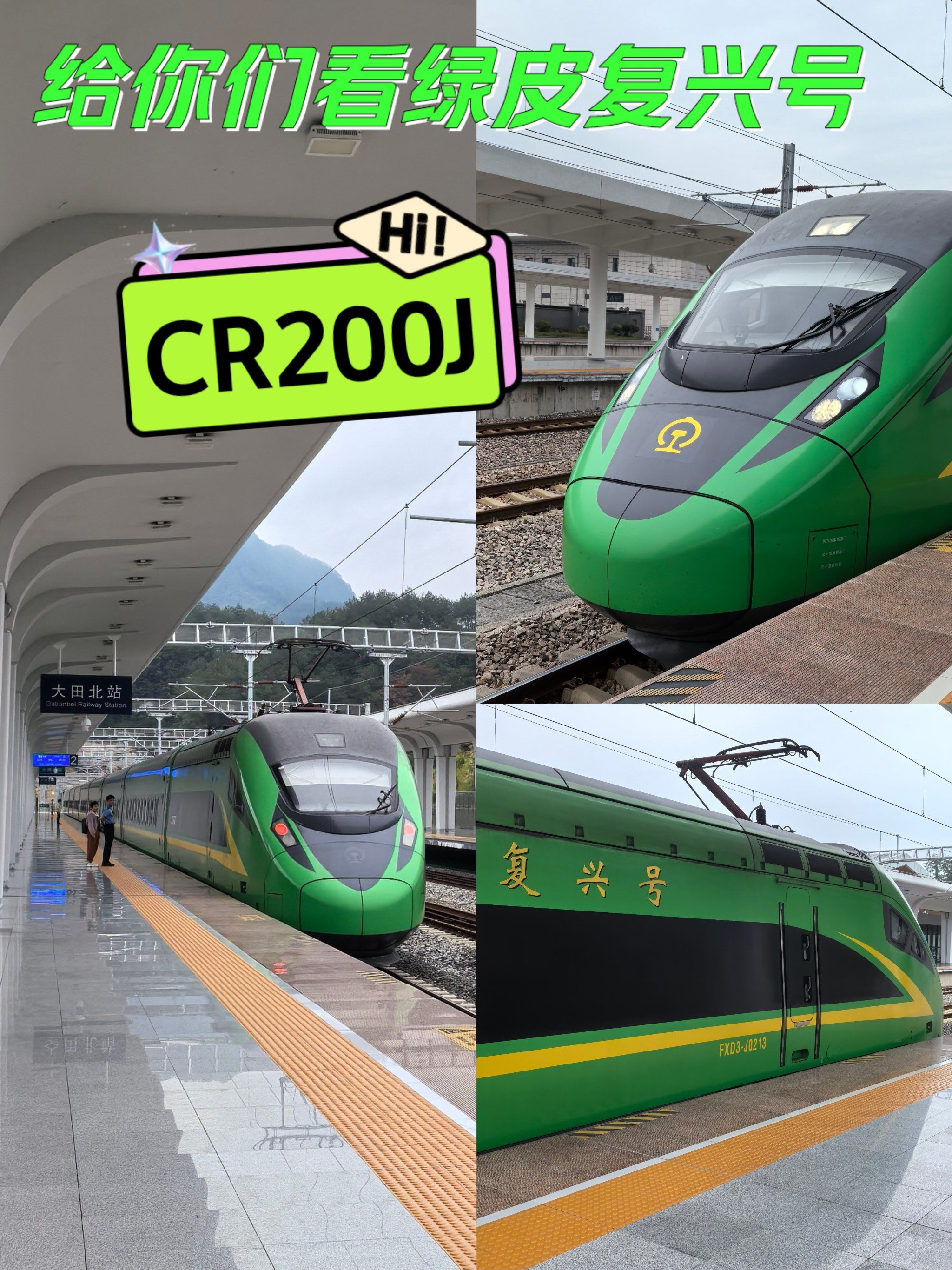 小城漫游|给你们看绿皮复兴号——cr200j