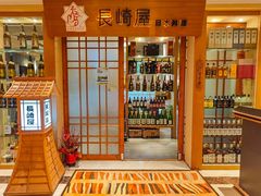-长崎屋·日本料理·刺身·烧鸟(天河北路店)