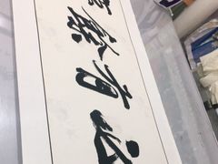 -宸宸画框裱画配框工厂店(莘庄店)