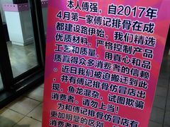 -傅强排骨(成都总店)