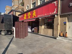 -鼎丰真(重庆路店)