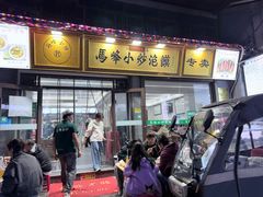 -清真馬峰小炒泡饃