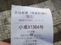 -民信老铺(双皮奶博物馆店)