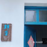 枸杞岛游🏝野店 | 蓝色大海旁的公益书店