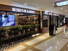 门面-摩欧客意式餐厅(高新活力汇店)