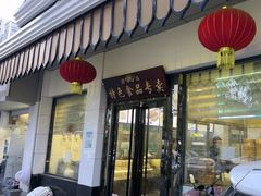 -清真·安乐园菜馆(茶南店)