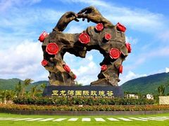 -亚龙湾国际玫瑰谷