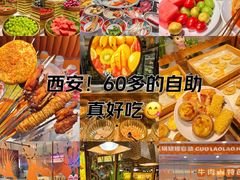 -享遇.锅姥姥牛排海鲜自助(小寨店)