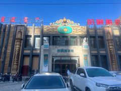 -哈啾嗨·新概念蒙餐(红星新城店)