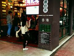 -香港鸿记冰室