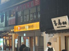 -海鲜三崎港(镰仓小町通店)