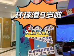 -江南环球港