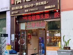 -陆记鹅庄·潮汕菜·狮头鹅(大仟里店)