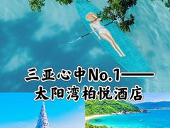 -三亚太阳湾柏悦酒店