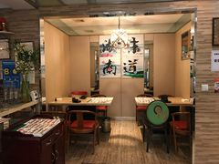 -钟掌勺忘不了地道湘菜(新天地假日广场店)