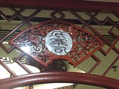 -怡和居北京涮羊肉(次南门店)