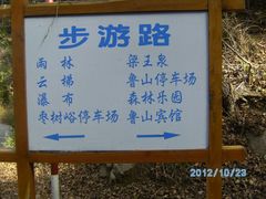 -鲁山国家森林公园