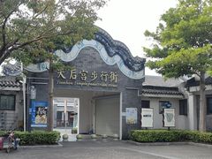 -天后宫岭南民俗文化街