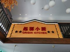 -起源小厨·水席·炒菜(洛邑古城店)