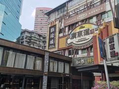 -广东道至正餐厅(区庄店)