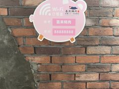 -喜来稀肉(虹泉路店)