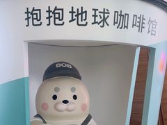 -抱抱地球咖啡馆(国家海洋博物馆店)