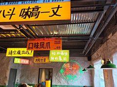 -恰八斗·猛火长沙菜(国贸店)