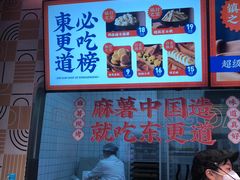 -東更道点心行(利客来店)