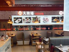 -大熊猫毛肚火锅(烟台万象汇店)