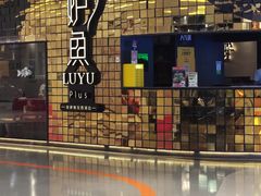 -炉鱼(亲橙里店)