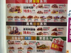 -绝味鸭脖(赤峰路地铁站店)