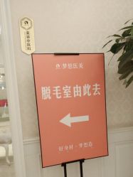 -昆明梦想医疗美容医院