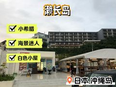 -濑长岛