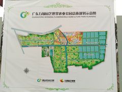 -万顷园艺世界