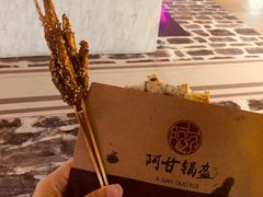-阿甘锅盔(合生汇购物中心店)