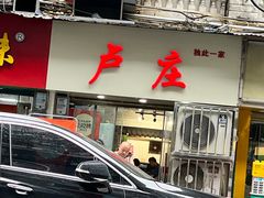 -卢庄(江汉路店)