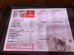 菜单-么肆烤肉(汉街形象店)