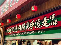 -天然豚骨拉面专门店 一兰(铜锣湾店)