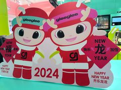 -gleeglee乐溢亦茶(合生汇店)