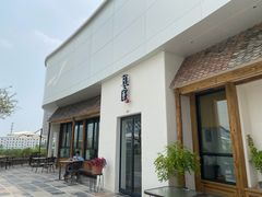 -瓦库茶馆17号(海汇港店)