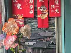 -渝乡辣婆婆·川菜 水煮鱼(中山西路店)