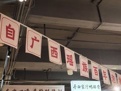 -夜椒瑶·广西大排档(八卦岭店)