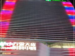 -石家庄万象天成假日酒店