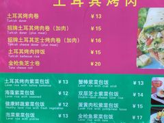 -土耳其烤肉(雪峻美食城店)