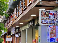 -官塘鱻鱻鱼生