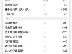 -四季民福烤鸭店(外滩外白渡桥店)