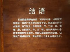 -南越王博物院(王宫展区)