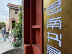-思南书局(复兴中路店)